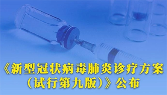 新冠診療方案更新：輕癥無需住院，可口服治療藥物